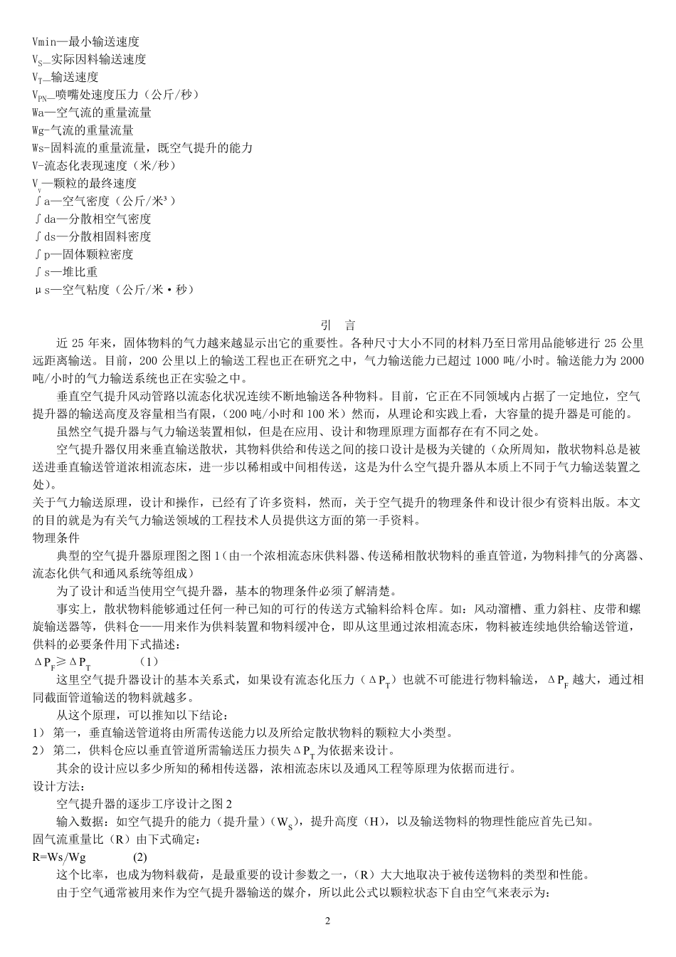 空气提升器设计方法1_第2页