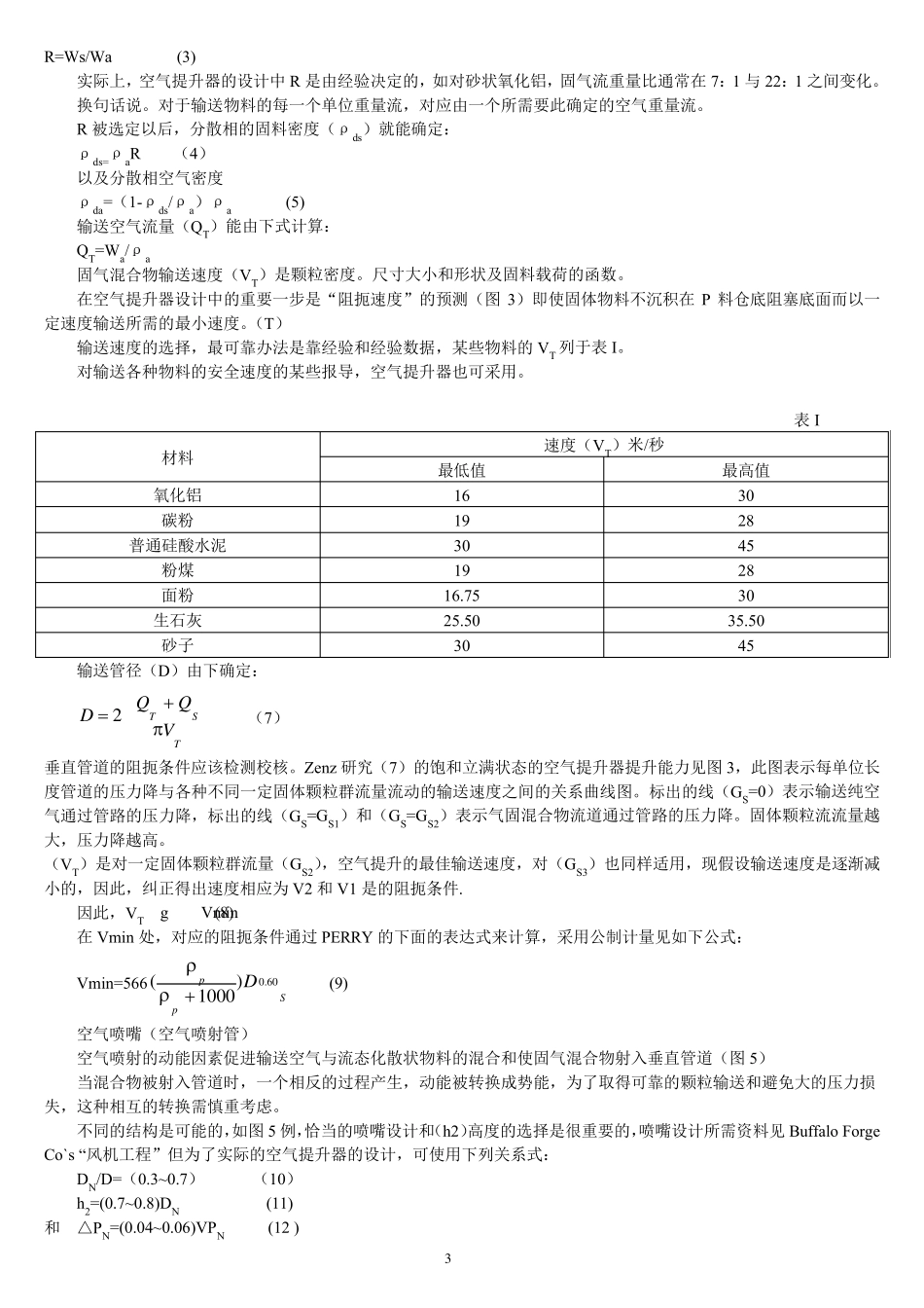 空气提升器设计方法1_第3页