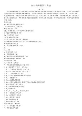 空气提升器设计方法1