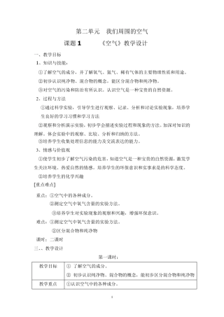 空气教学设计