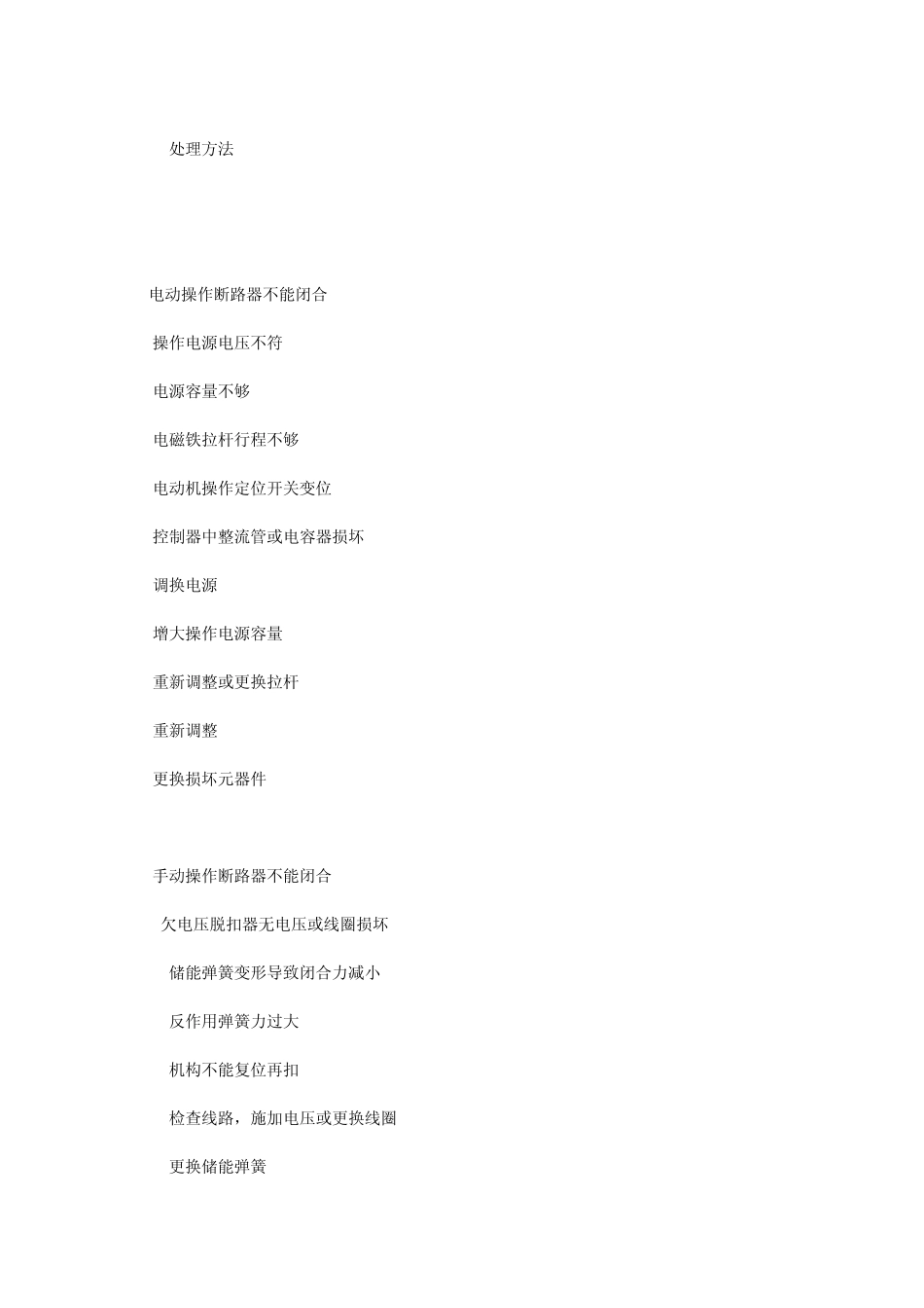 空气断路器常见故障及处理方法_第3页