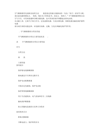 空气断路器常见故障及处理方法