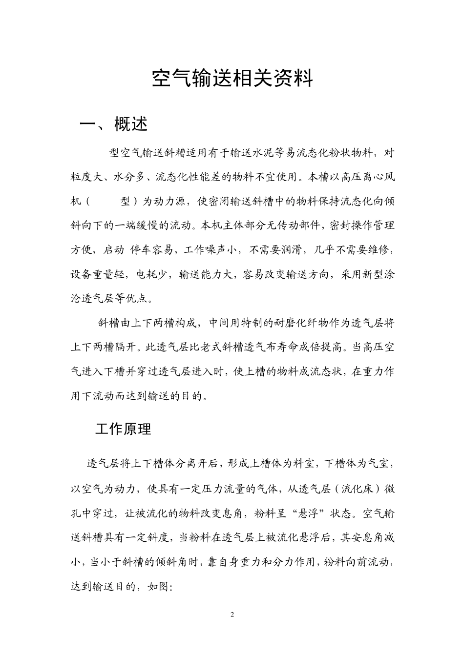 空气斜槽相关资料_第2页