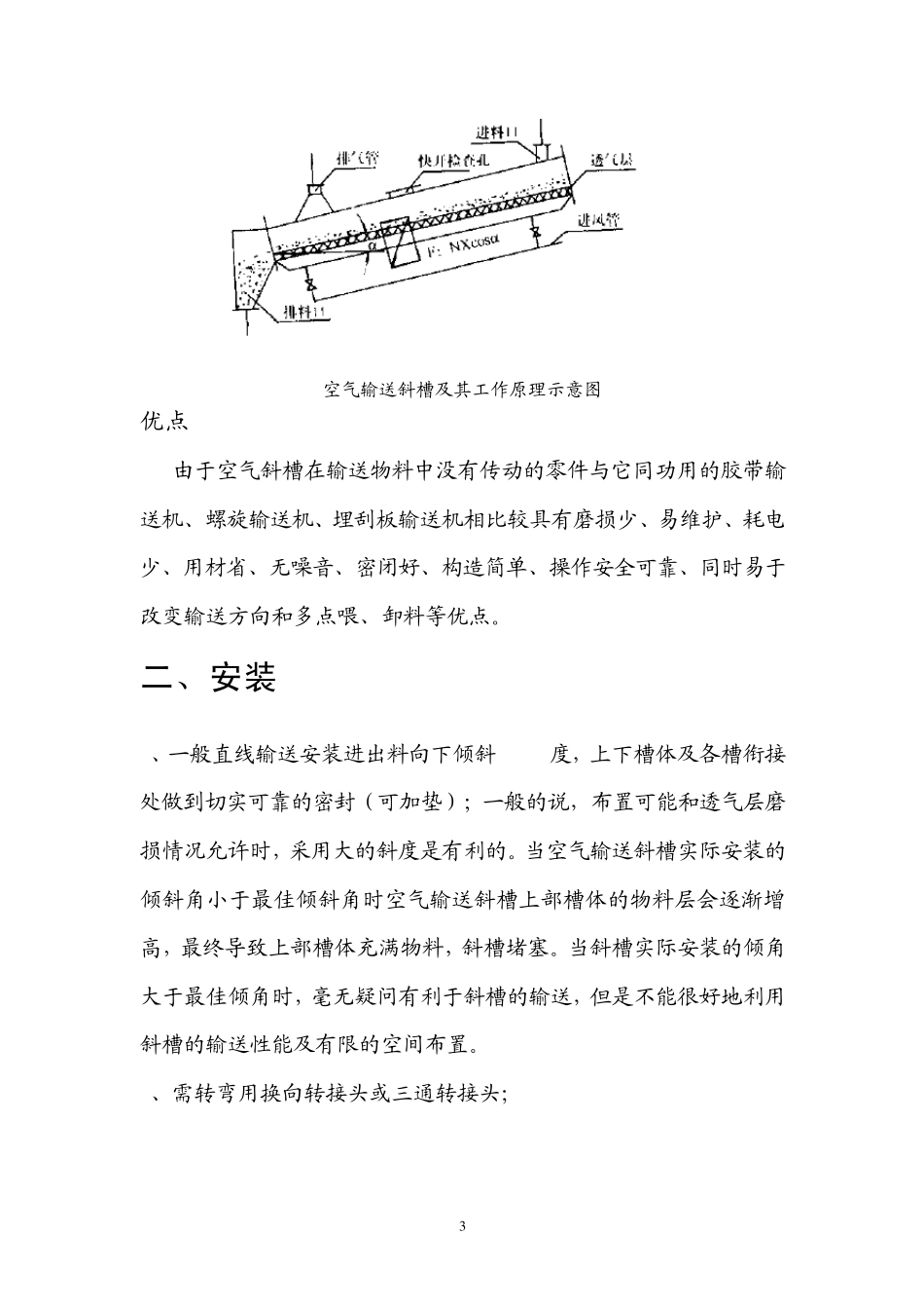 空气斜槽相关资料_第3页