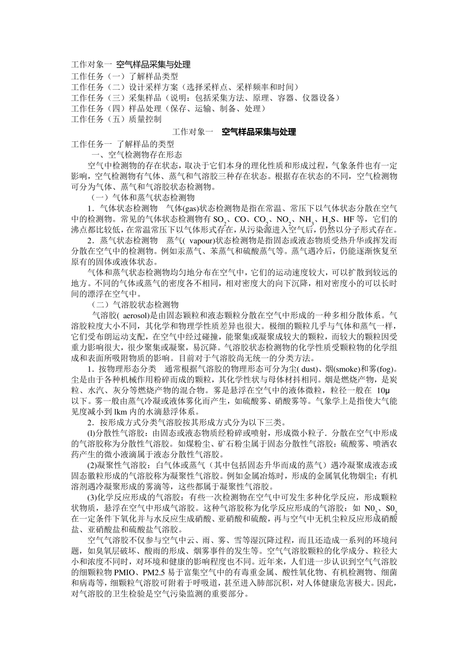空气样品采集与处理_第1页