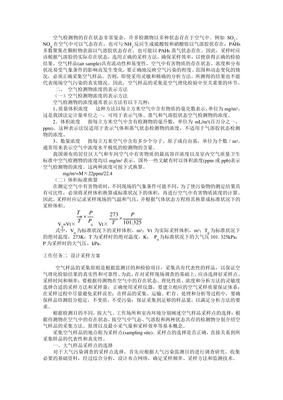空气样品采集与处理_第2页