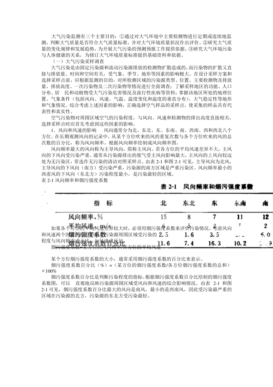 空气样品采集与处理_第3页