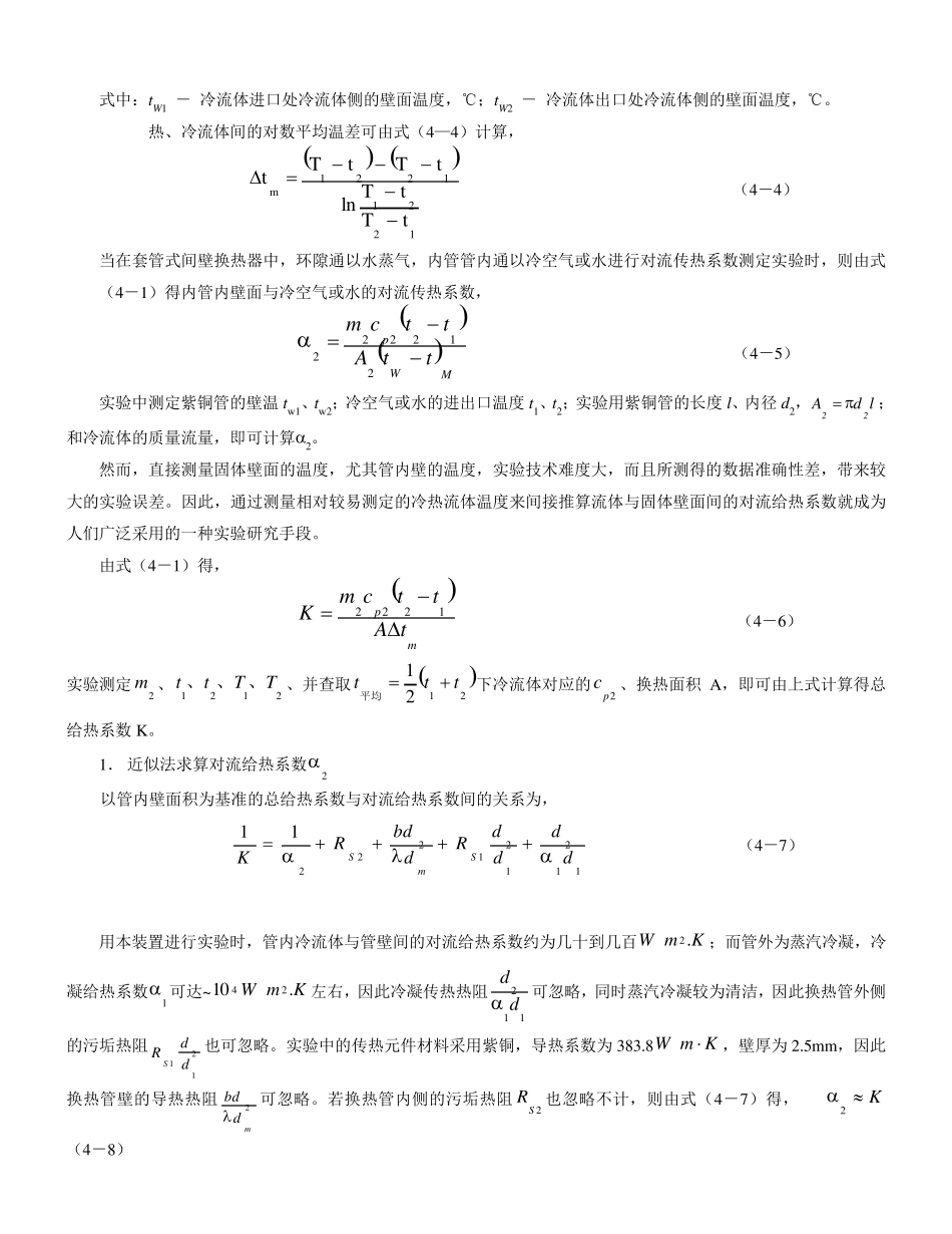 空气水蒸气对流给热系数测定实验报告_第2页