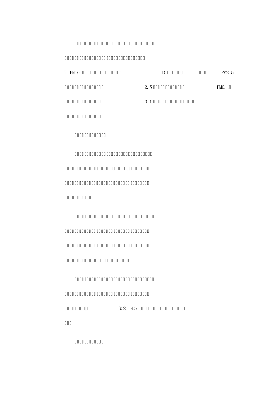 空气污染对健康的影响及防护_第2页