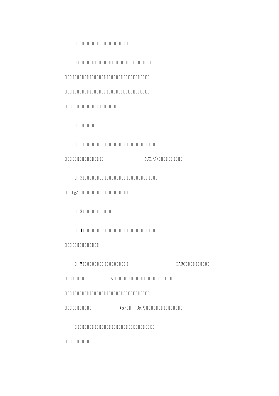 空气污染对健康的影响及防护_第3页