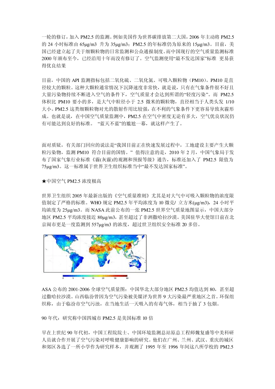 空气污染指数为何不准_第2页