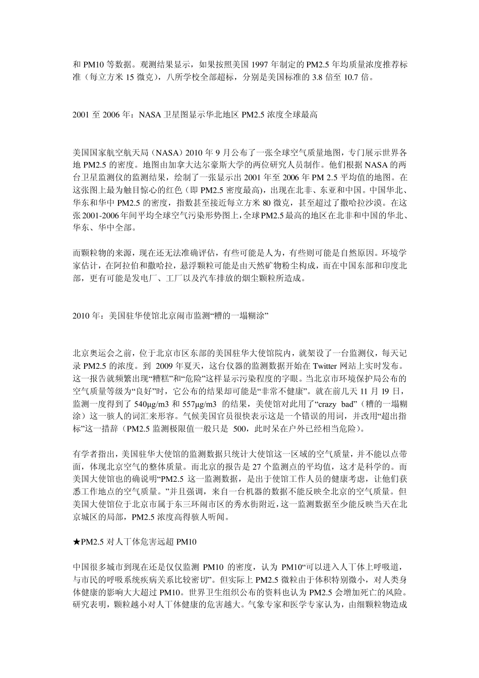 空气污染指数为何不准_第3页