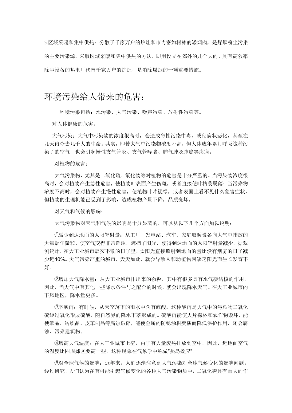 空气污染现状_第2页