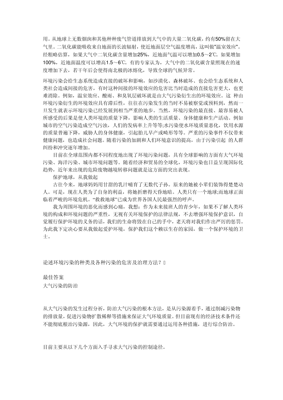 空气污染现状_第3页