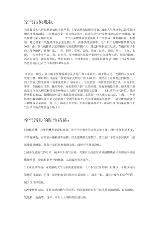 空气污染现状