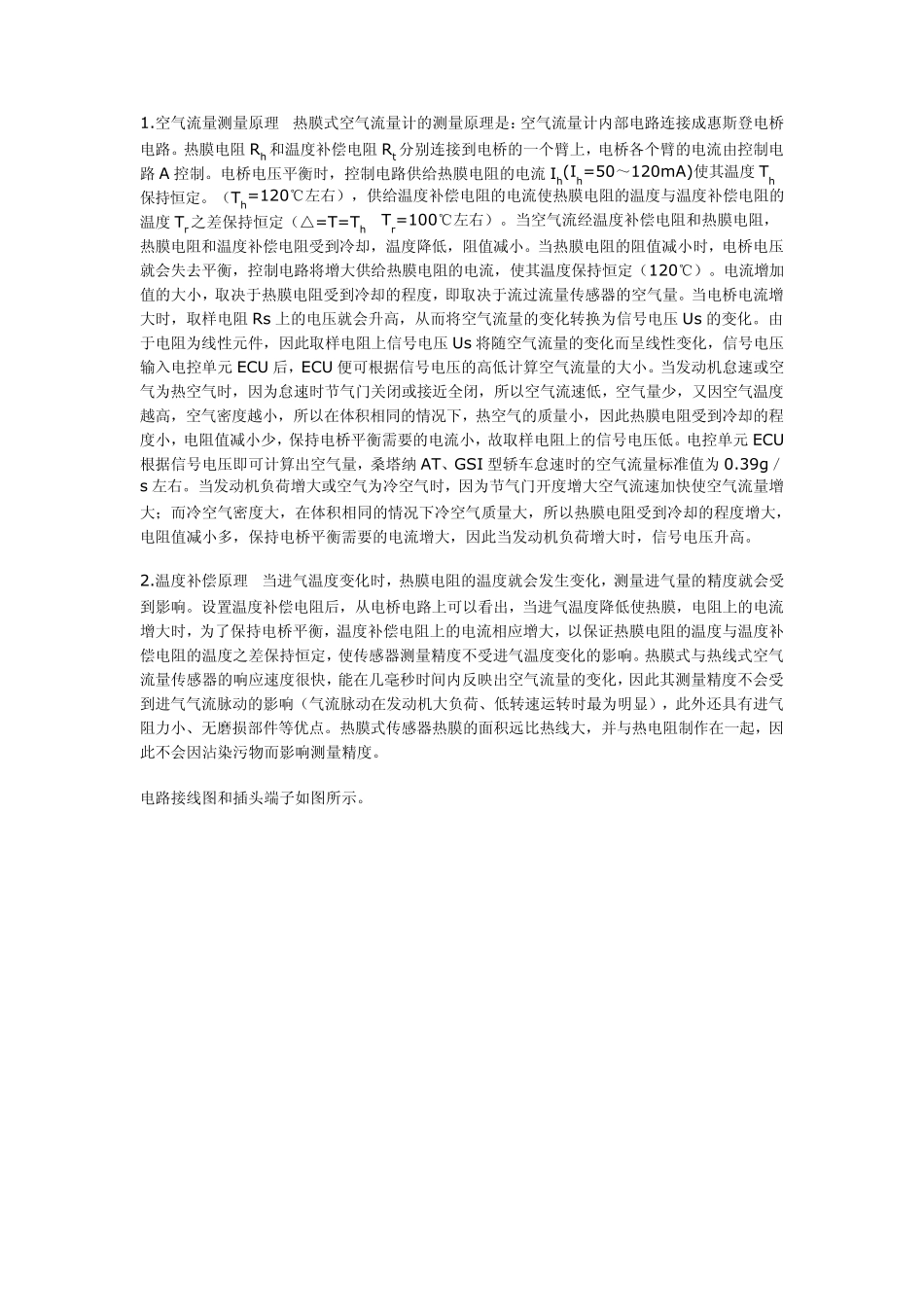 空气流量传感器实训_第3页