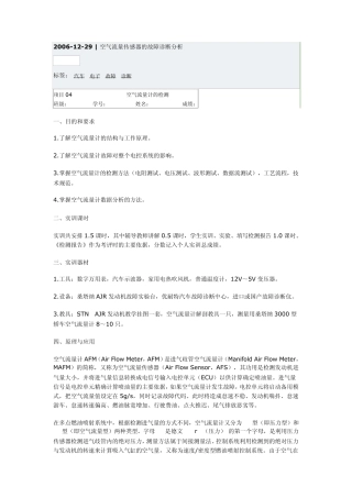 空气流量传感器实训