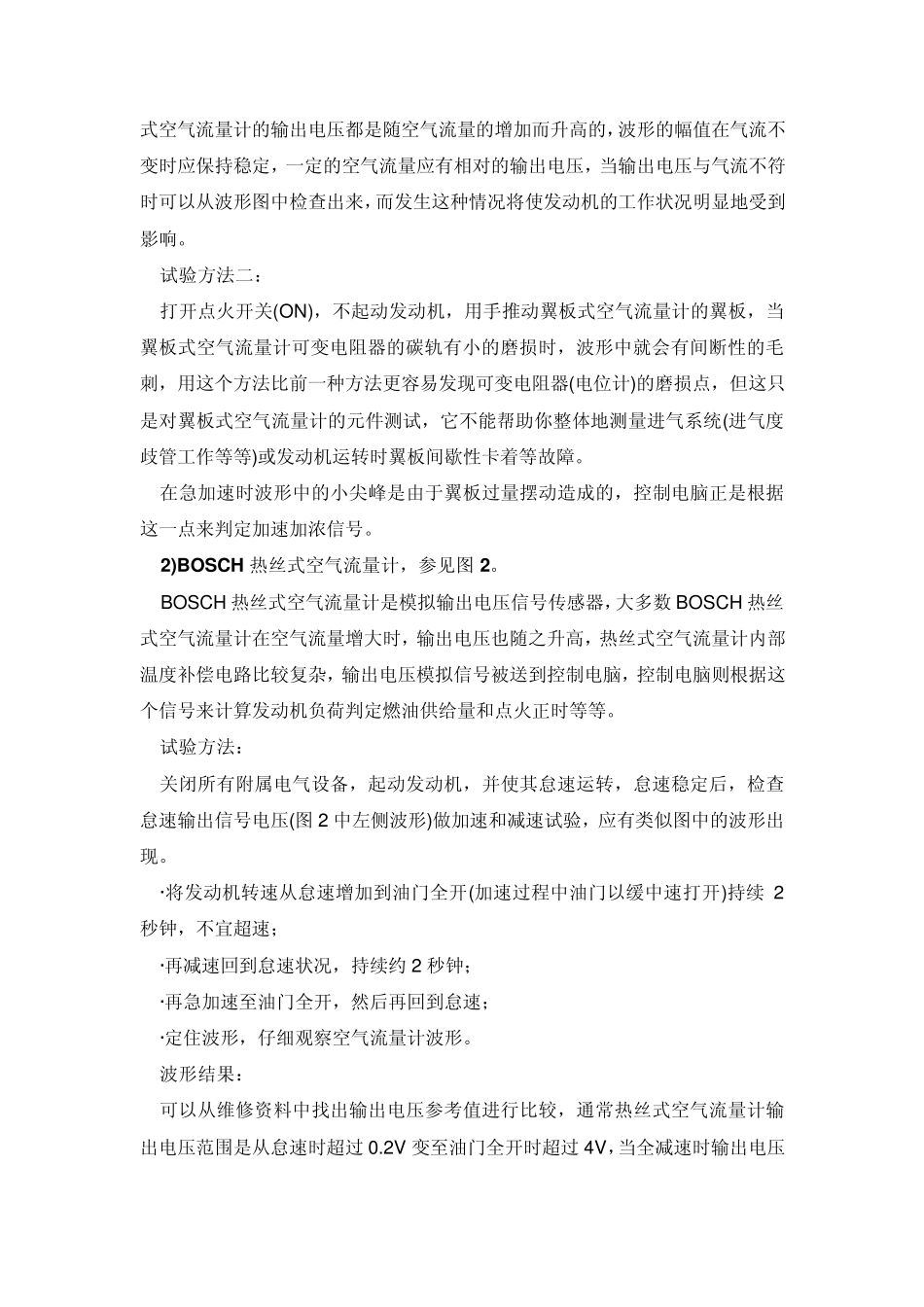 空气流量计波形分析_第2页