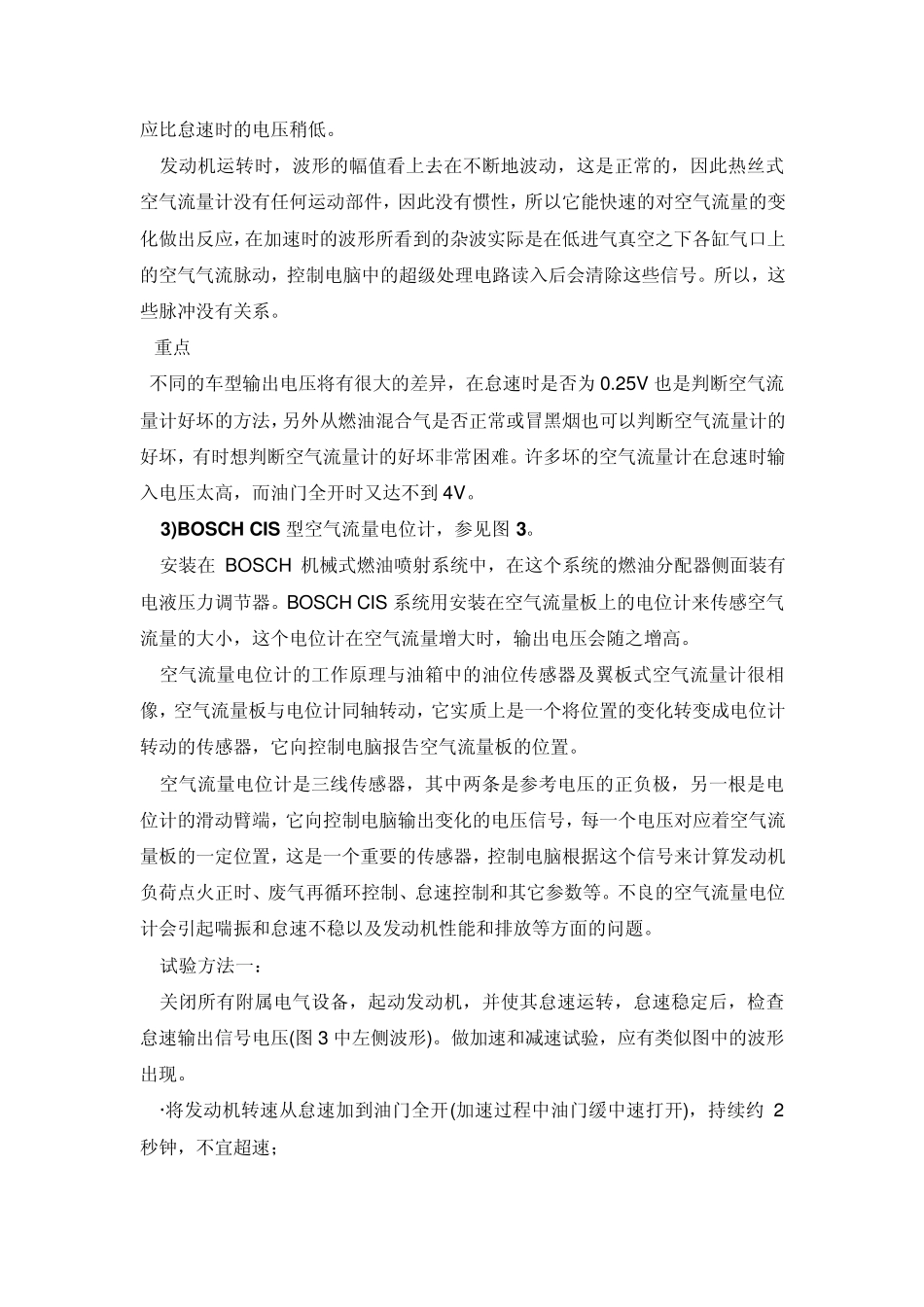 空气流量计波形分析_第3页