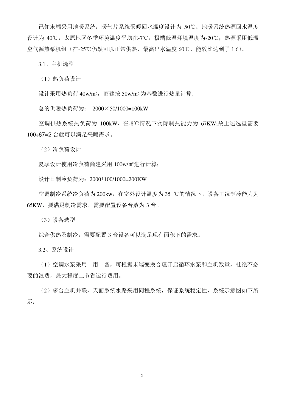 空气源供热技术方案_第3页