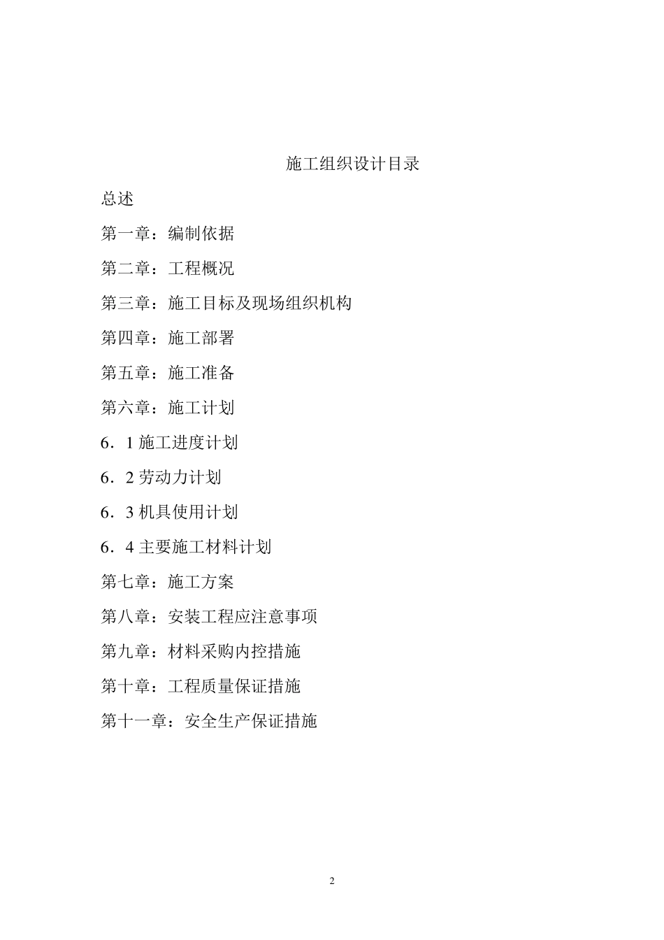 空气源机组施工方案_第2页