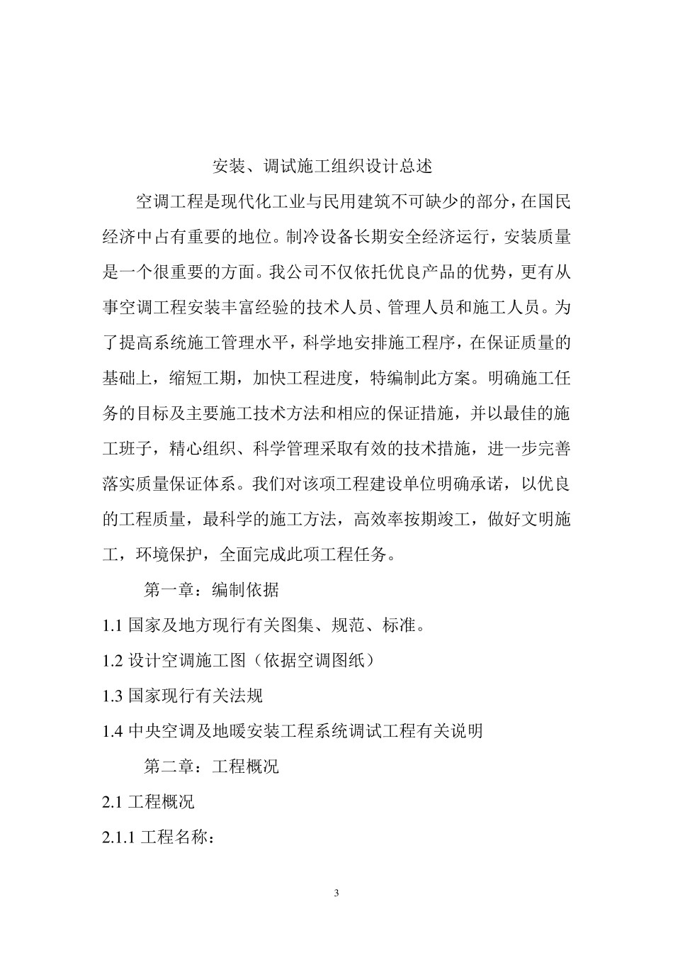 空气源机组施工方案_第3页