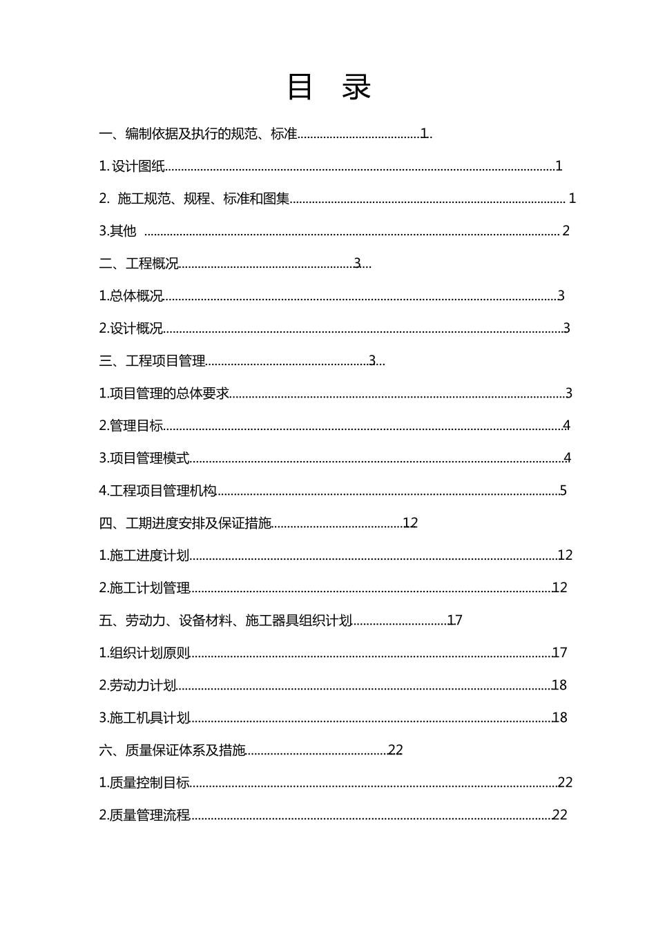 空气源施工方案_第2页
