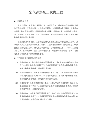 空气源热泵三联供方案