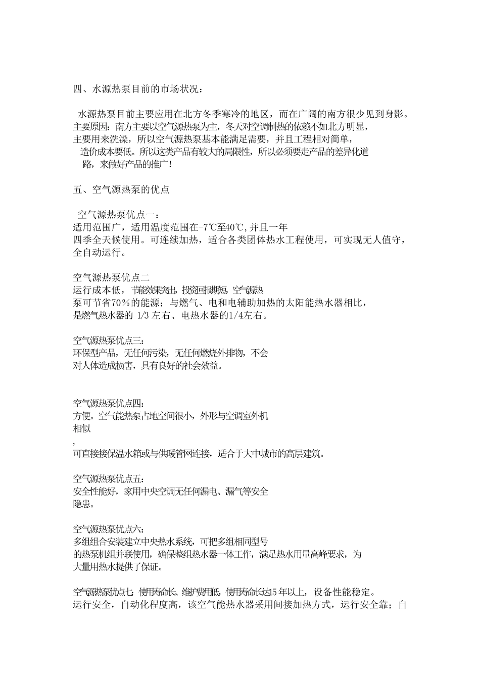 空气源热泵与水源热泵比较_第2页