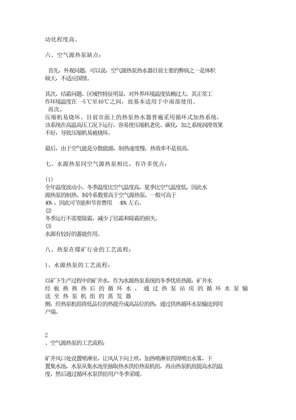 空气源热泵与水源热泵比较_第3页