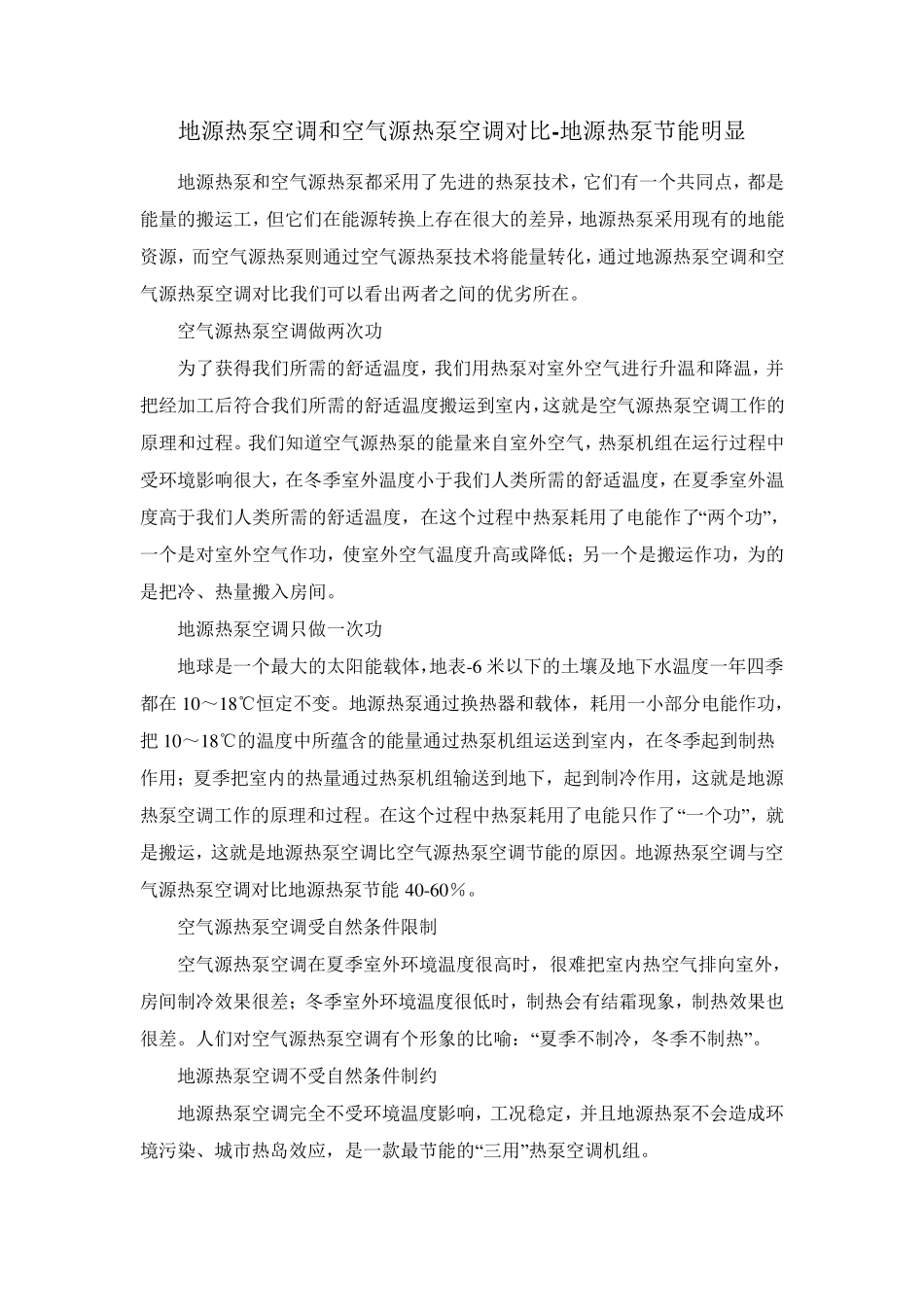 空气源热泵与地源热泵_第1页