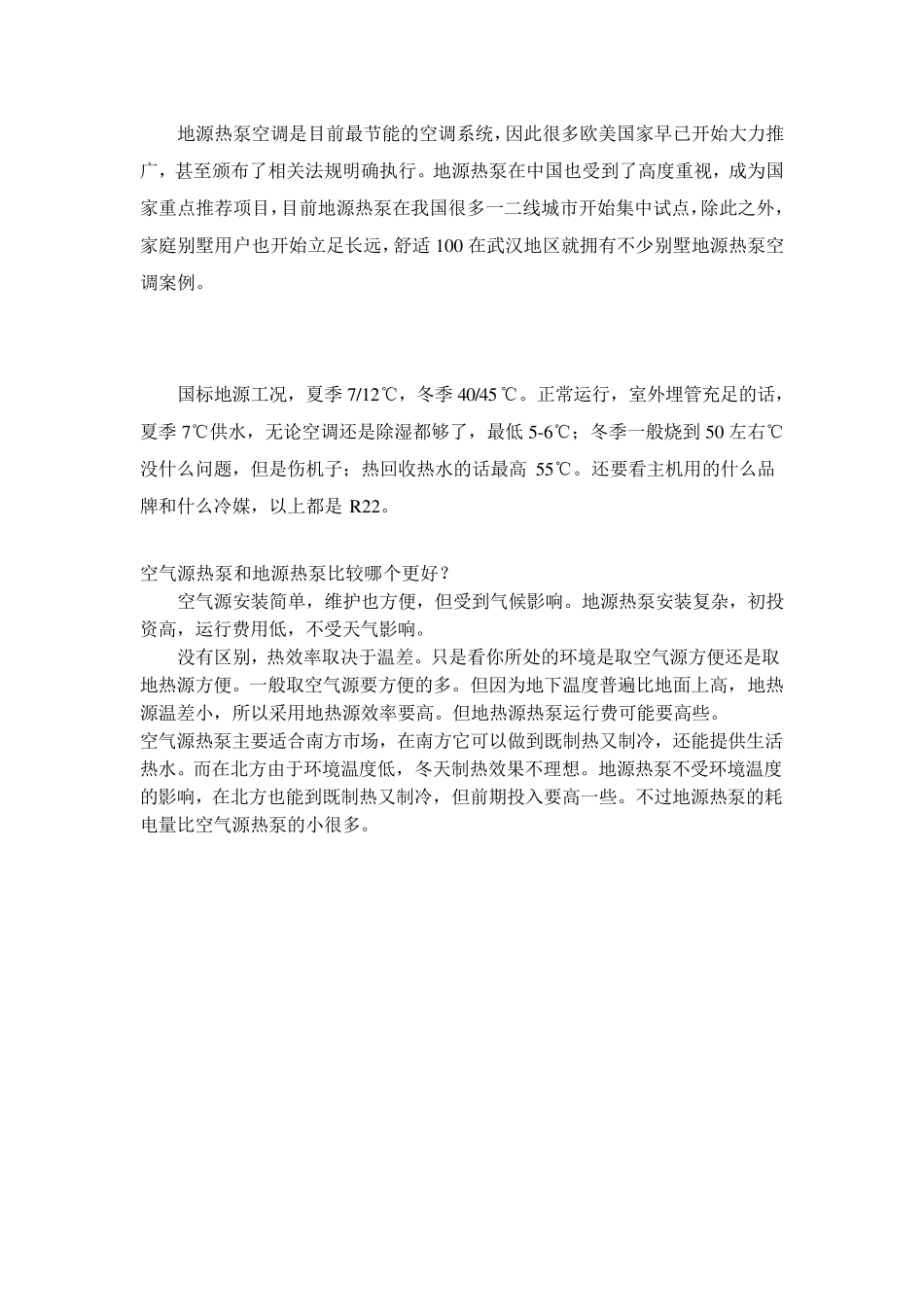 空气源热泵与地源热泵_第2页