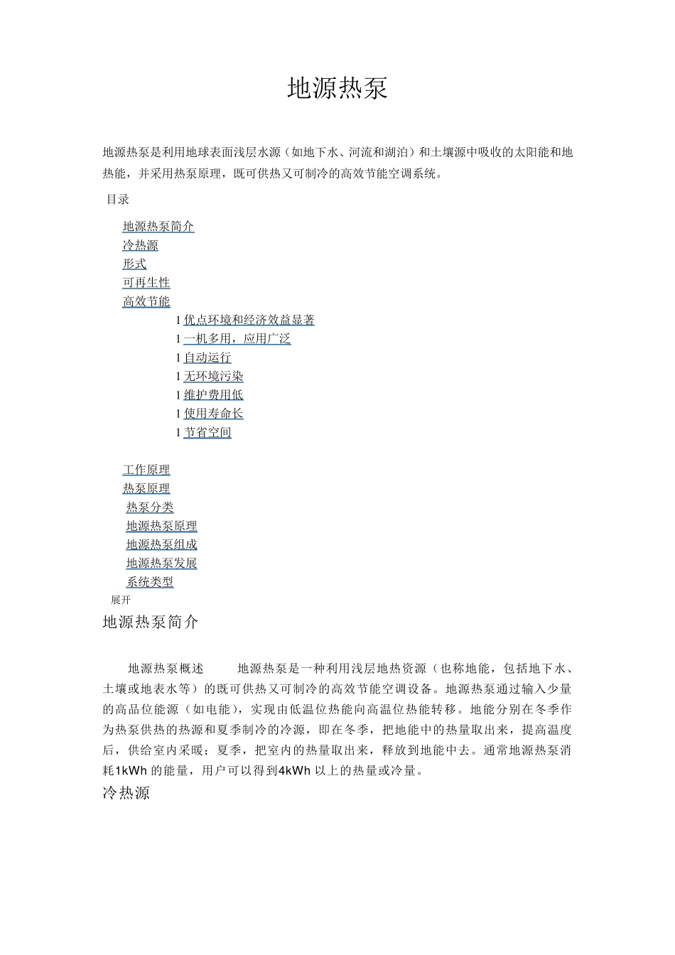 空气源热泵与地源热泵_第3页
