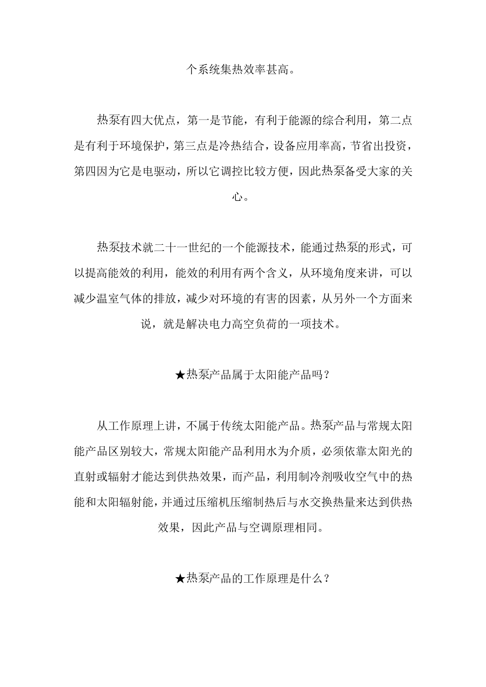 空气源热泵原理_第2页