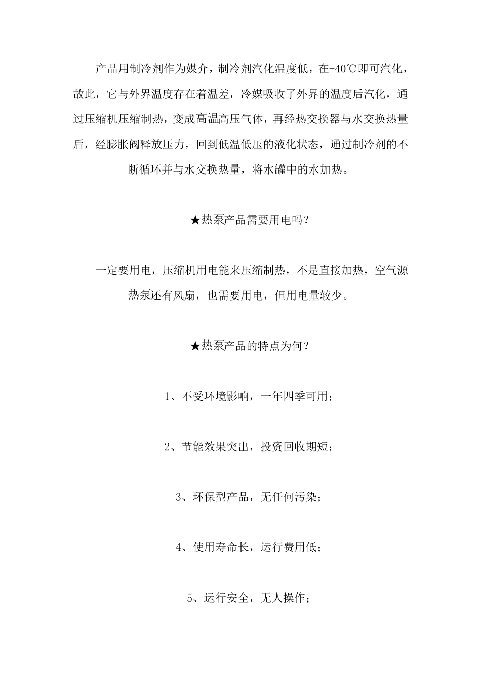 空气源热泵原理_第3页