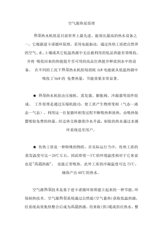 空气源热泵原理