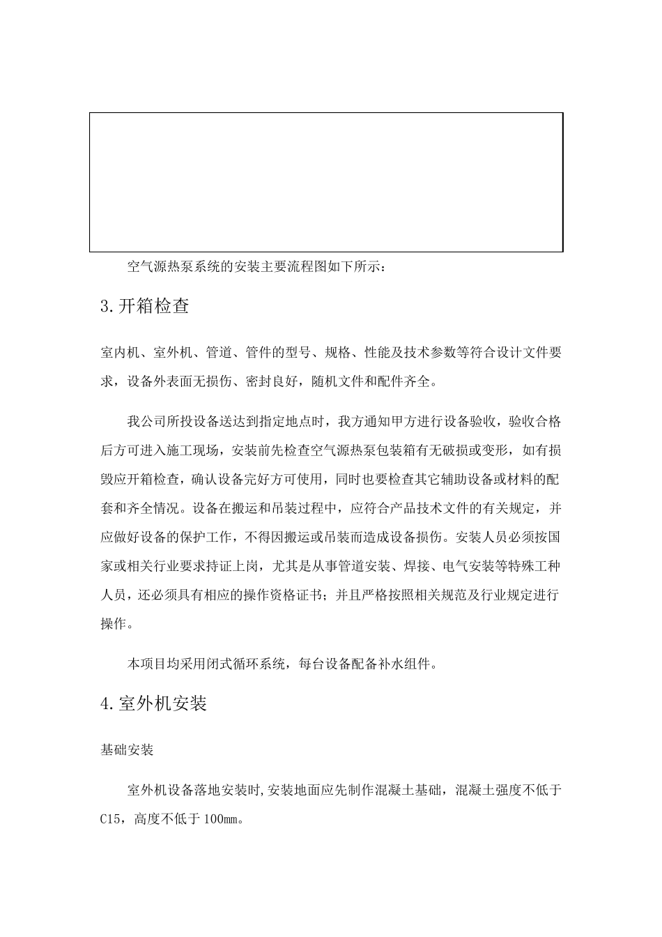 空气源热泵安装方案_第2页