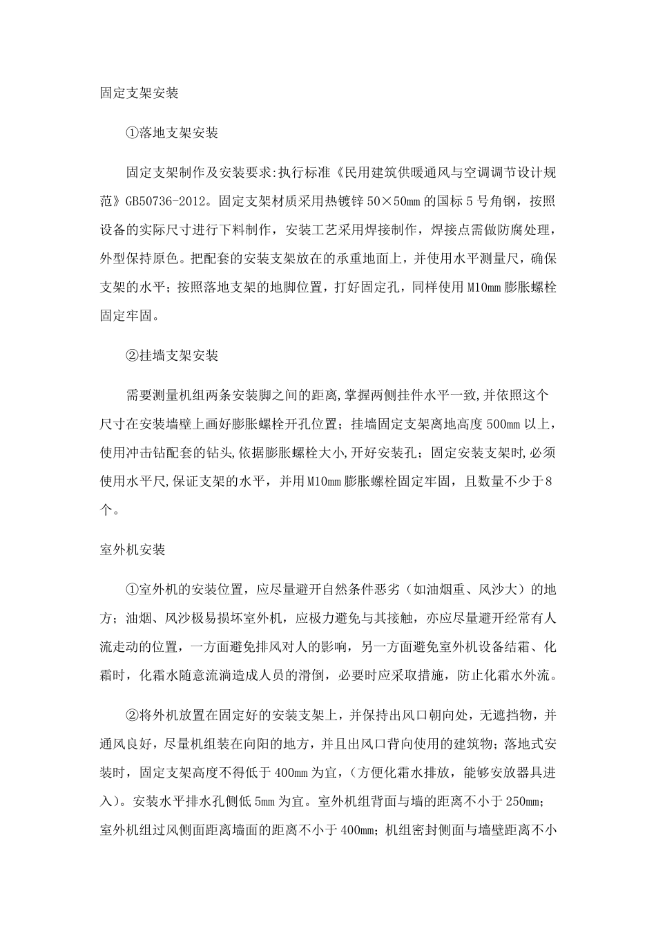 空气源热泵安装方案_第3页