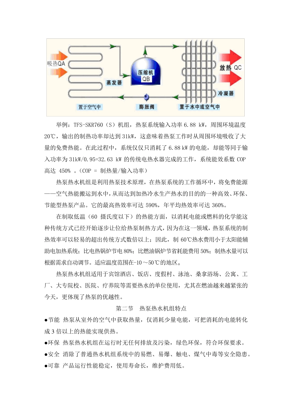 空气源热泵应用_第3页