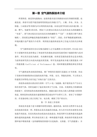 空气源热泵应用