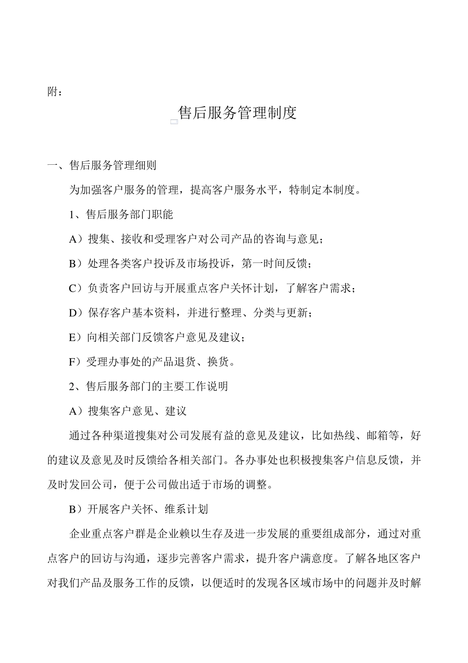 空气源热泵施工方案_第3页