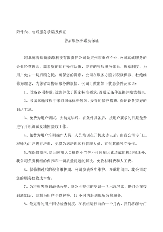 空气源热泵施工方案