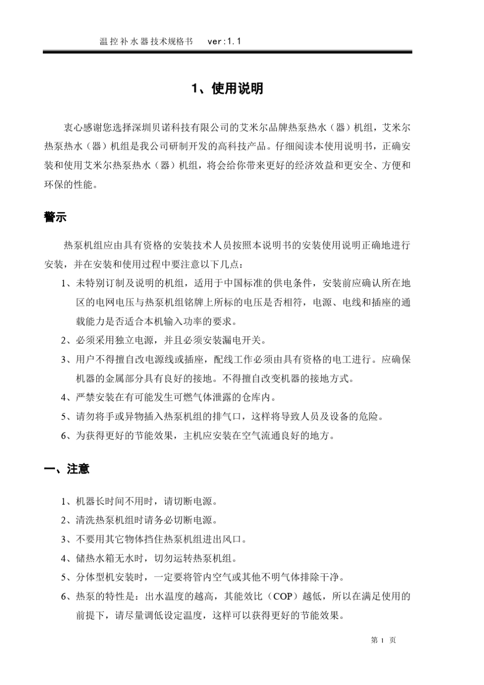 空气源热泵热水器使用说明书标准版1_第2页