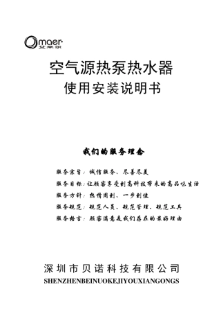 空气源热泵热水器使用说明书标准版1
