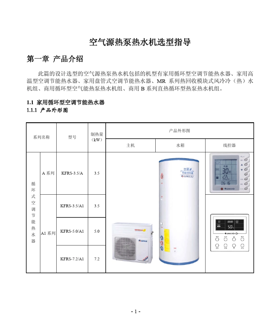 空气源热泵机组设计选型_第2页