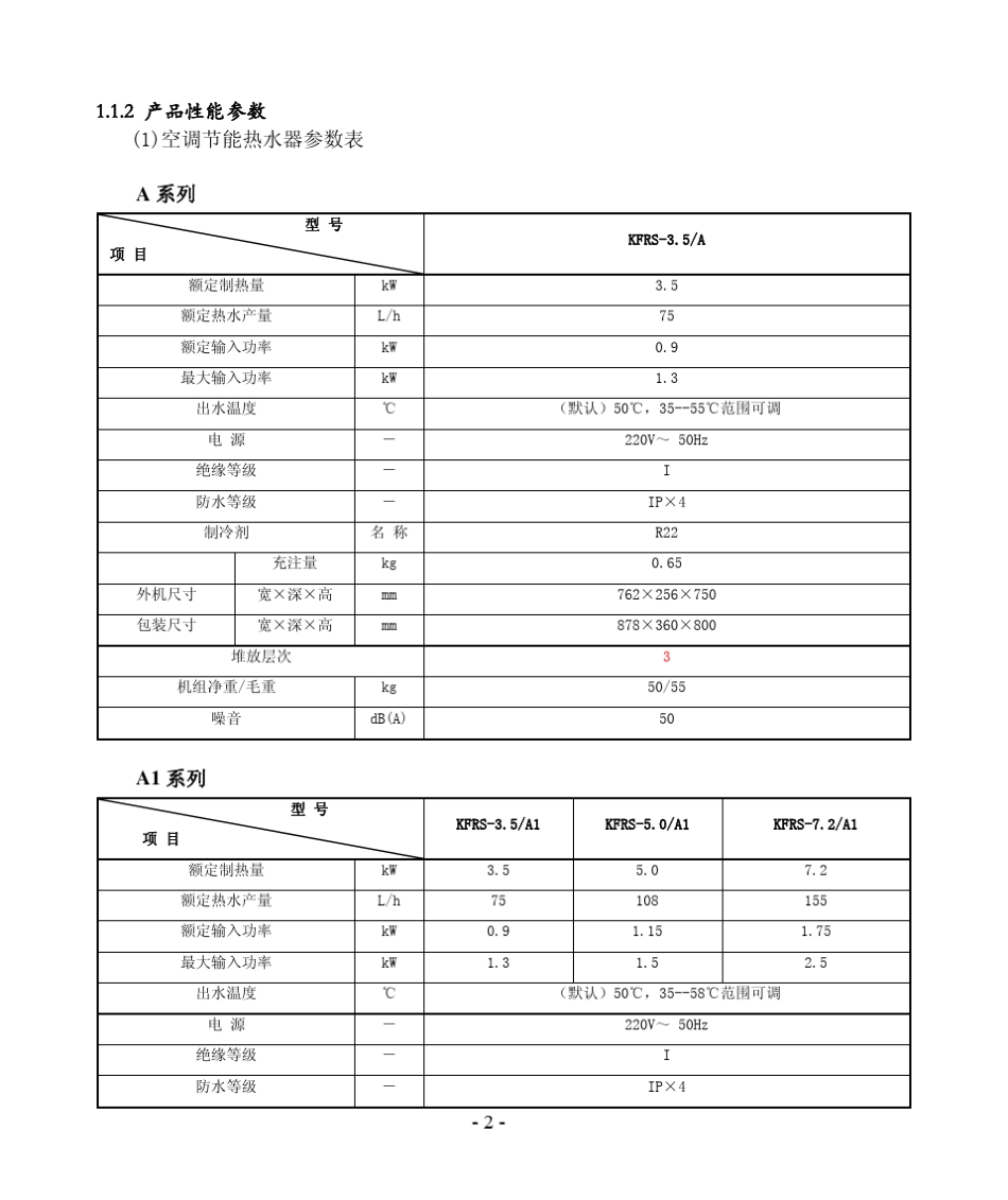 空气源热泵机组设计选型_第3页