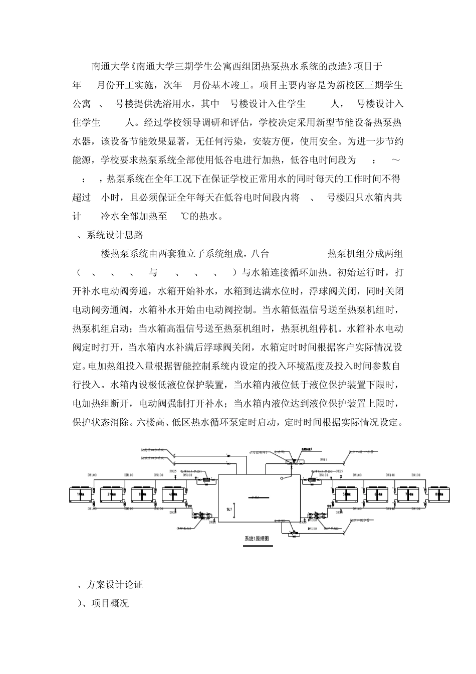空气源热泵热水系统学校洗浴工程实例经济技术分析081014_第2页