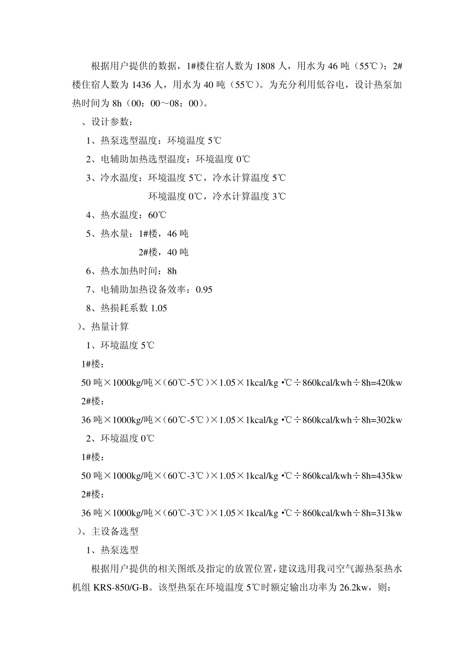 空气源热泵热水系统学校洗浴工程实例经济技术分析081014_第3页