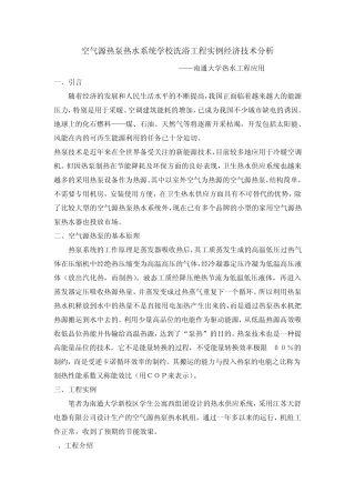 空气源热泵热水系统学校洗浴工程实例经济技术分析081014