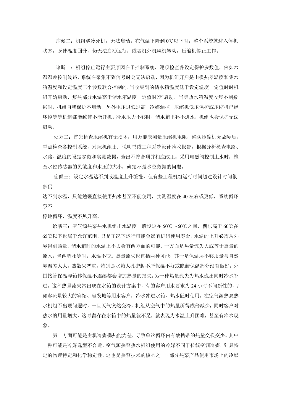 空气源热泵热水器常见故障_第2页